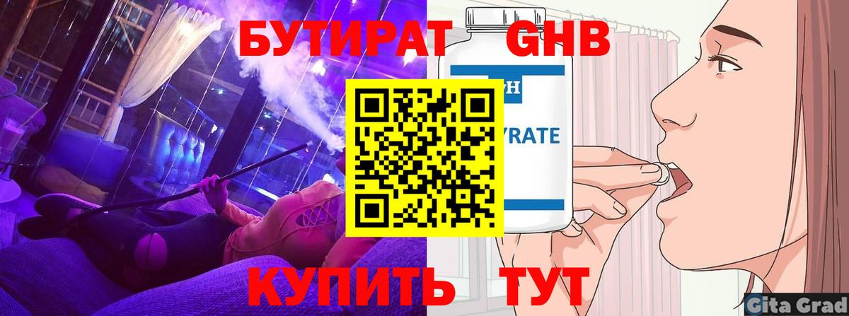 БУТИРАТ бутандиол Мариинск
