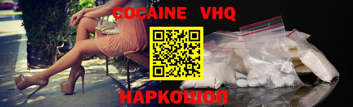 КОКАИН Перу  КОКАИН Колумбийский  Вход с VPN  Мариинск 