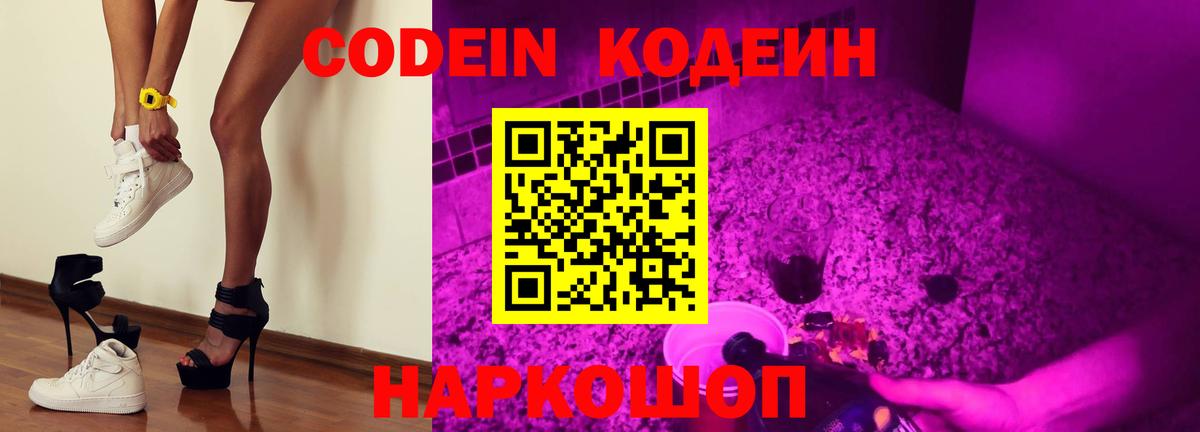 Кодеиновый сироп Lean напиток Lean (лин) Мариинск