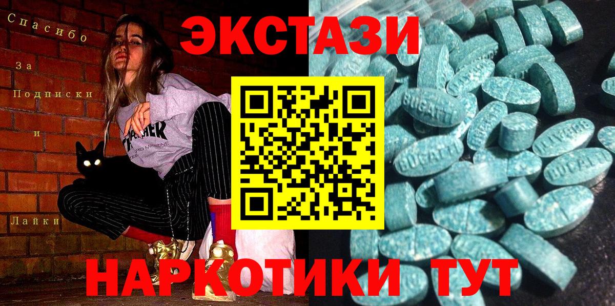 Ecstasy 280мг Мариинск