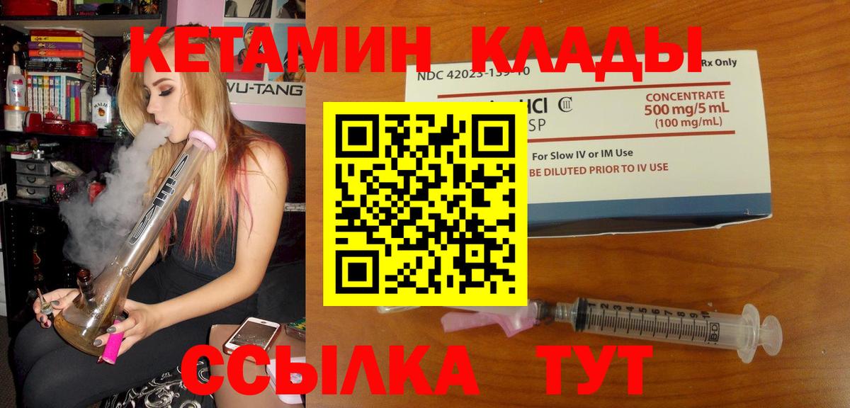 КЕТАМИН VHQ  КЕТАМИН ketamine  MEGA сайт  Мариинск  Вход с VPN 