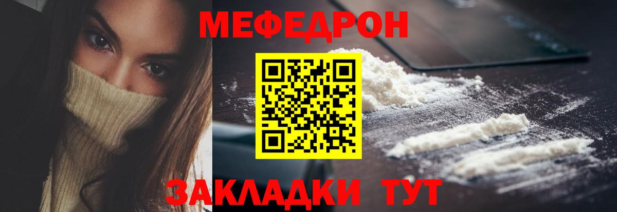 Меф мука Мариинск