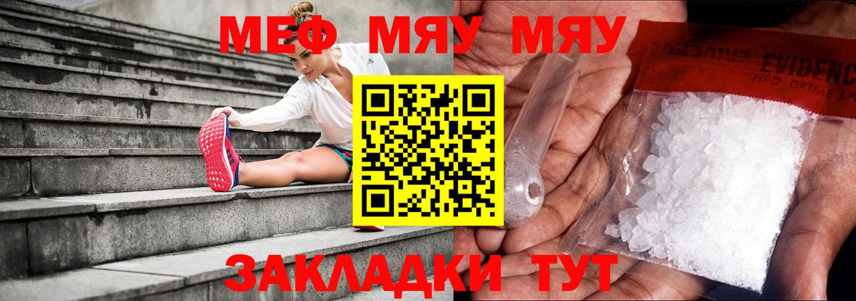 МЯУ-МЯУ  МЯУ-МЯУ mephedrone  Меф mephedrone  Вход с VPN  Мариинск 