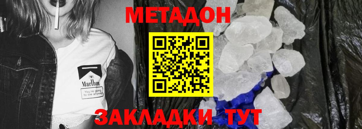 Метадон белоснежный Мариинск